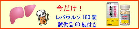 レバウルソ