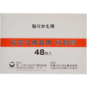 磁気治療器用 絆創膏 48枚入