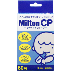 Milton CP チャイルドプルーフ 60錠