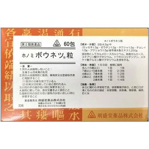 剤盛堂 ホノミ ボウネツ粒 60包