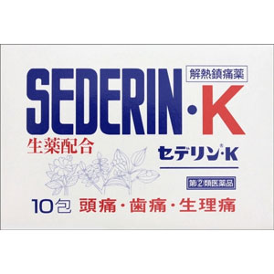 セデリン・ K 10包
