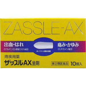 ザッスルAX 坐剤 10個入