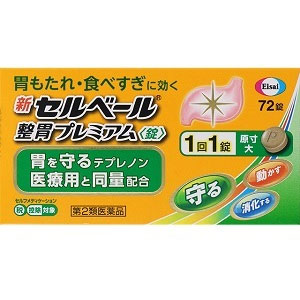 新セルベール整胃プレミアム<錠>72錠 メーカー品切れ