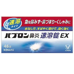 パブロン鼻炎速溶錠ex 通販 清涼感が広がるミルク メントール風味 めぐみ薬楽 Amazon Pay ショップ お買得価格にて販売中