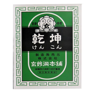 玄妙洞本舗 乾坤(けんこん)  600丸