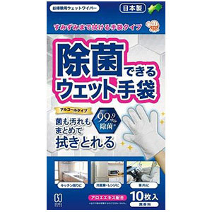 除菌できるウェット手袋 10枚入