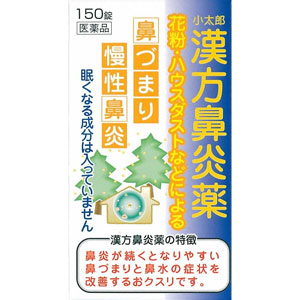 小太郎 漢方鼻炎薬Ａ「コタロー」150錠