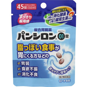 パンシロン01錠 45錠 メーカー品切れ