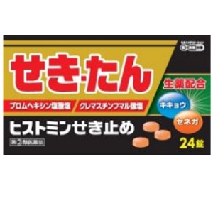 ヒストミンせき止め 24錠 メーカー品切れ