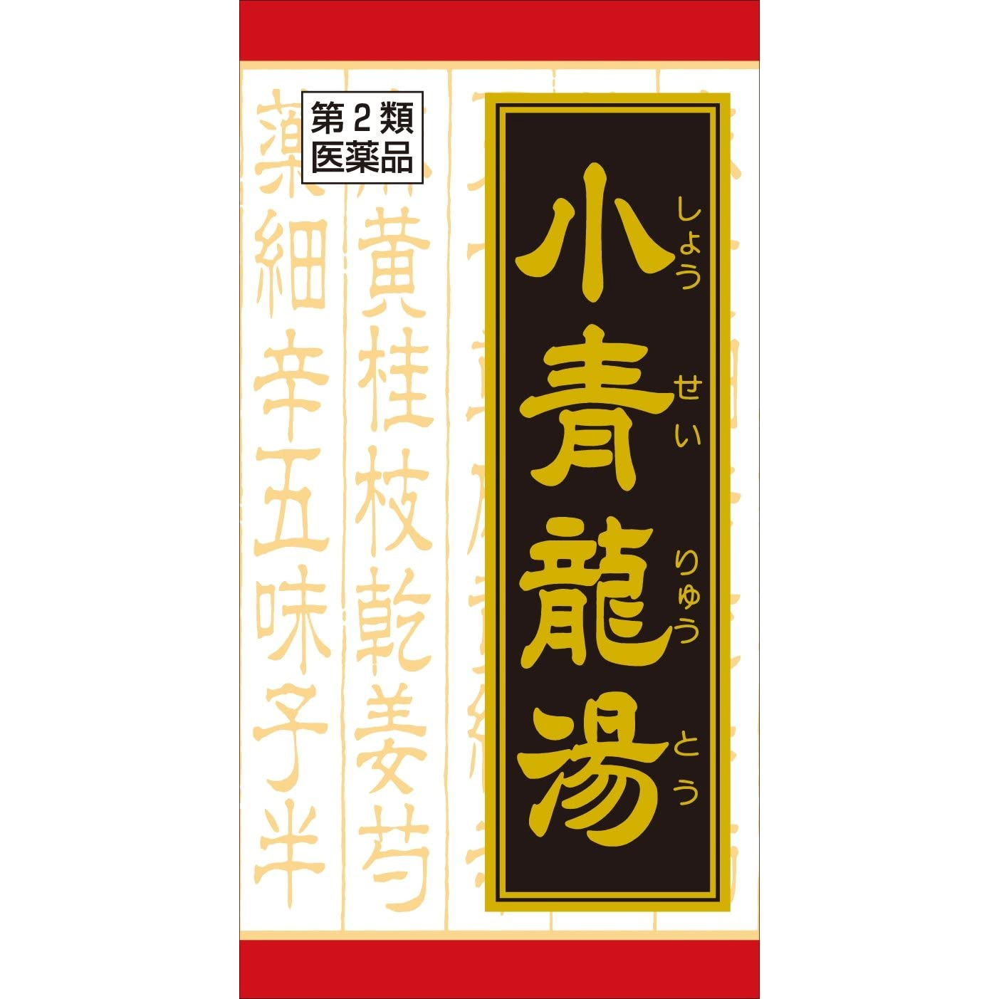 「クラシエ」漢方 小青竜湯エキス錠 180錠