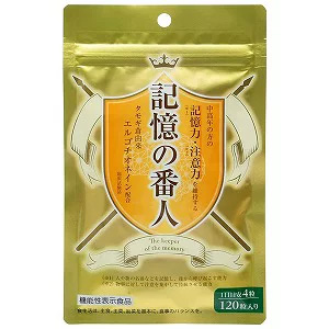 記憶の番人 120粒【機能性表示食品】