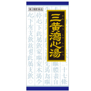 「クラシエ」漢方 三黄瀉心湯エキス顆粒 45包