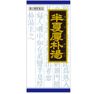 「クラシエ」漢方半夏厚朴湯エキス顆粒 45包