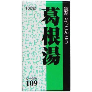 一元製薬 錠剤 葛根湯 100錠 メーカー品切れ