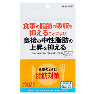 脂肪対策α  180粒  【機能性表示食品】