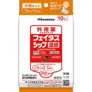 フェイタスシップ 温感（ポケシップ）大判サイズ  10枚入