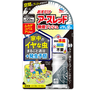 おすだけアースレッド 無煙プッシュ イヤな虫用 80プッシュ 20ml