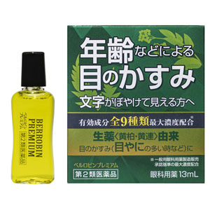 ベルロビン プレミアム 13ml