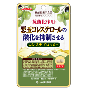 山本漢方 コレステブロッカー 60粒