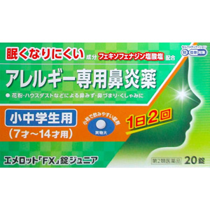 奥田 エメロット「ＦＸ」錠ジュニア 20錠