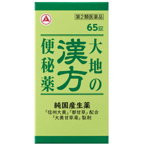 大地の漢方便秘薬 65錠 メーカー品切れ