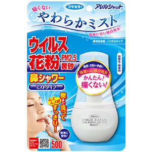 アレルシャット 鼻シャワー ミストタイプ 約500回分 70ml