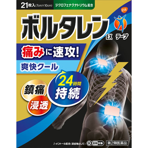 ボルタレンEXテープ 21枚