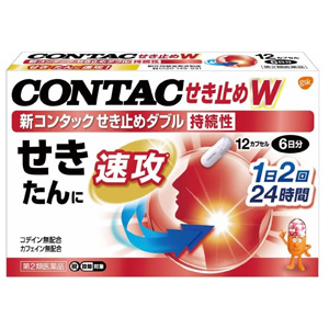 新コンタックせき止めダブル持続性 12カプセル メーカー品切れ