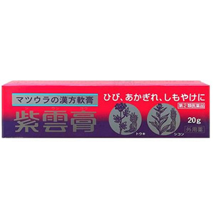 松浦薬業 紫雲膏(チューブ) 20g
