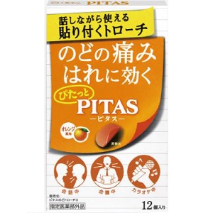 ピタスクールトローチ  オレンジ風味 12個入