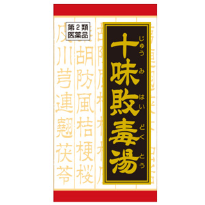 「クラシエ」漢方十味敗毒湯エキス錠 (じゅうみはいどくとう) 180錠