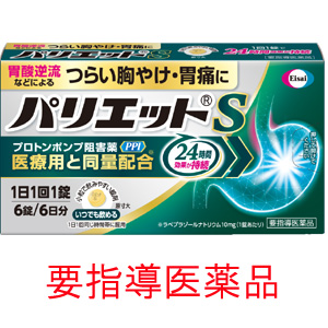 【要指導医薬品】パリエットS 6錠