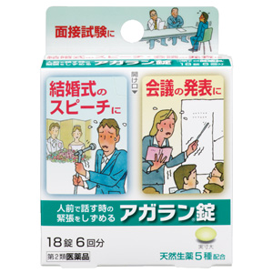 アガラン錠(緊張をしずめる生薬製剤) 18錠