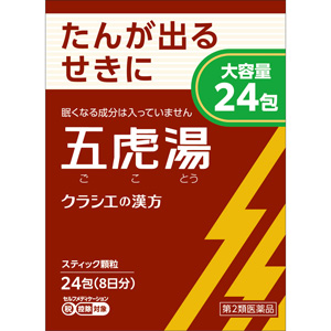 「クラシエ」漢方五虎湯エキス顆粒Ｓ 24包