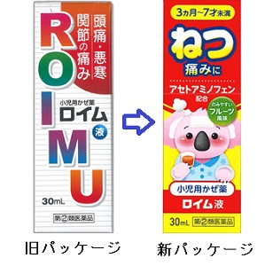 小児用ロイム液 30ml