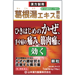山本漢方 葛根湯エキス顆粒 2g×10包入