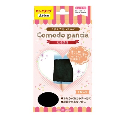 コモドパンシア ロング はらまき ブラック フリーサイズ（61～80cm）