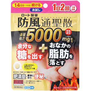 ロート防風通聖散錠満量a 168錠×2個 同梱不可