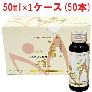 野口総合研究所 若源 50ml×1ケース(50本) 同梱不可