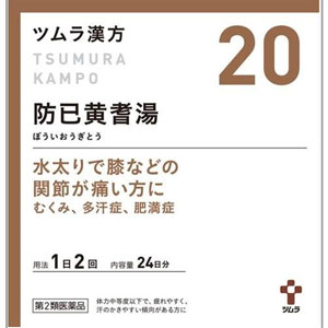 ツムラ漢方【20】防已黄耆湯エキス顆粒 48包(24日分)
