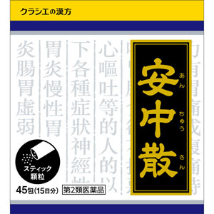 「クラシエ」漢方安中散料エキス顆粒 45包(あんちゅうさん) 