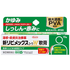 新リビメックスコーワW軟膏 15g
