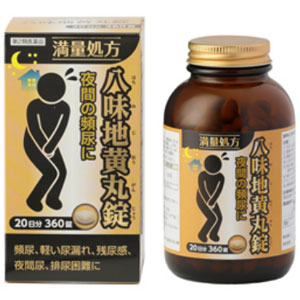 阪本漢法の八味地黄丸錠 360錠(20日分)