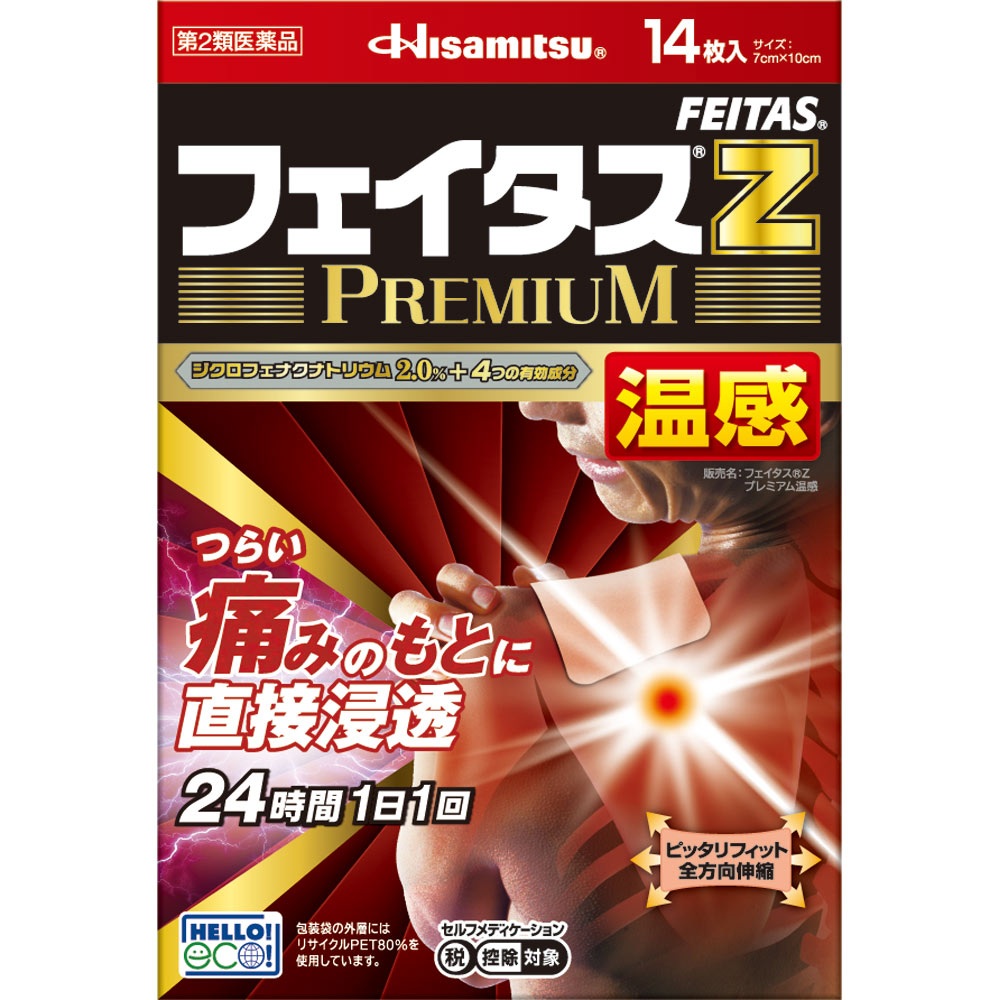 フェイタスZ プレミアム 温感  14枚入  キャンセル不可商品