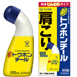 新トクホンチール 100ml
