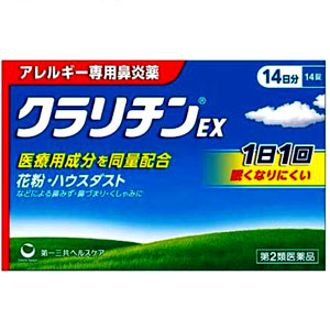 クラリチンEX 14錠