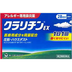 クラリチンEX 28錠