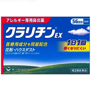 クラリチンEX 56錠