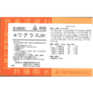 剤盛堂 強 ワグラスW 60包 メーカー品切れ