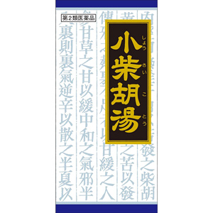 小柴胡湯エキス顆粒クラシエ 45包